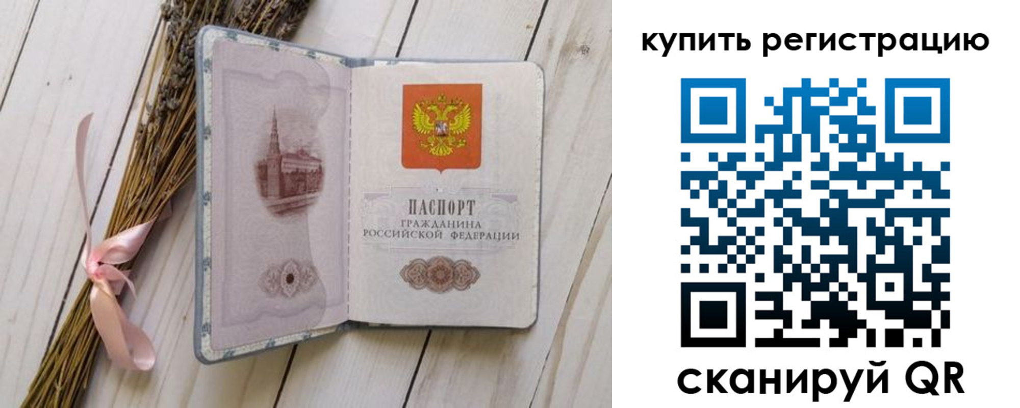 временная регистрация недорого в Щучье