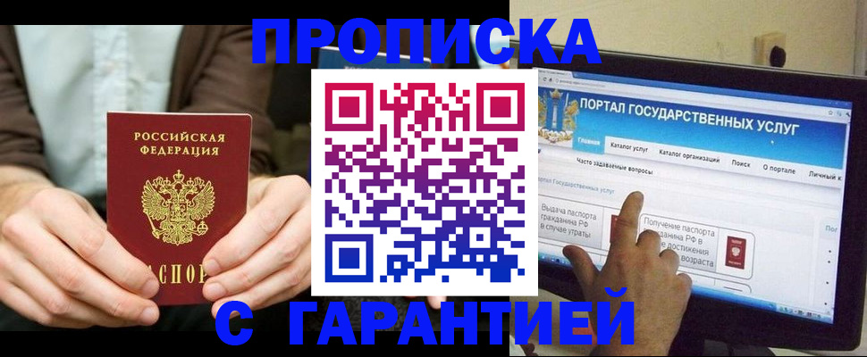 временная регистрация купить в Щучье