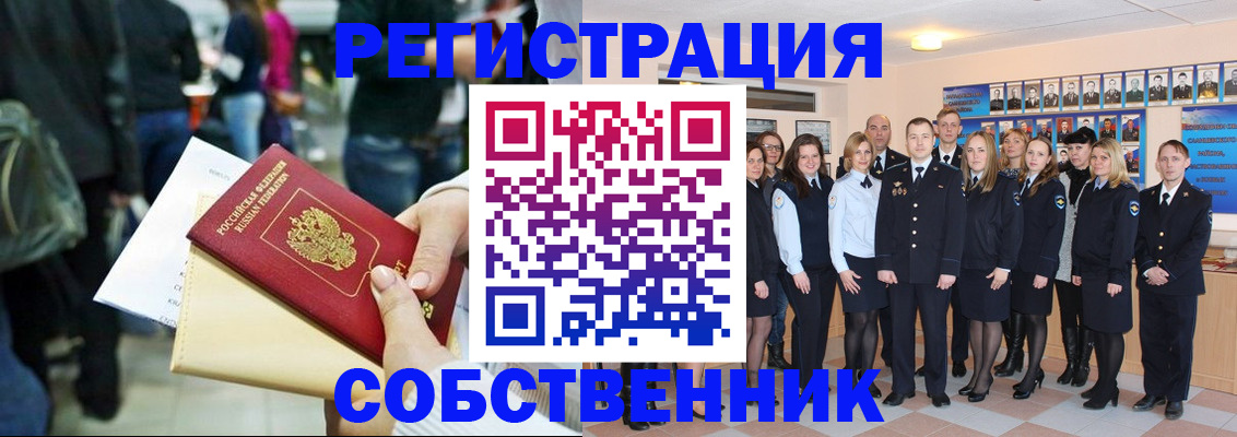 прописка от собственника в Щучье