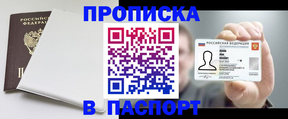 прописка для школы в Щучье