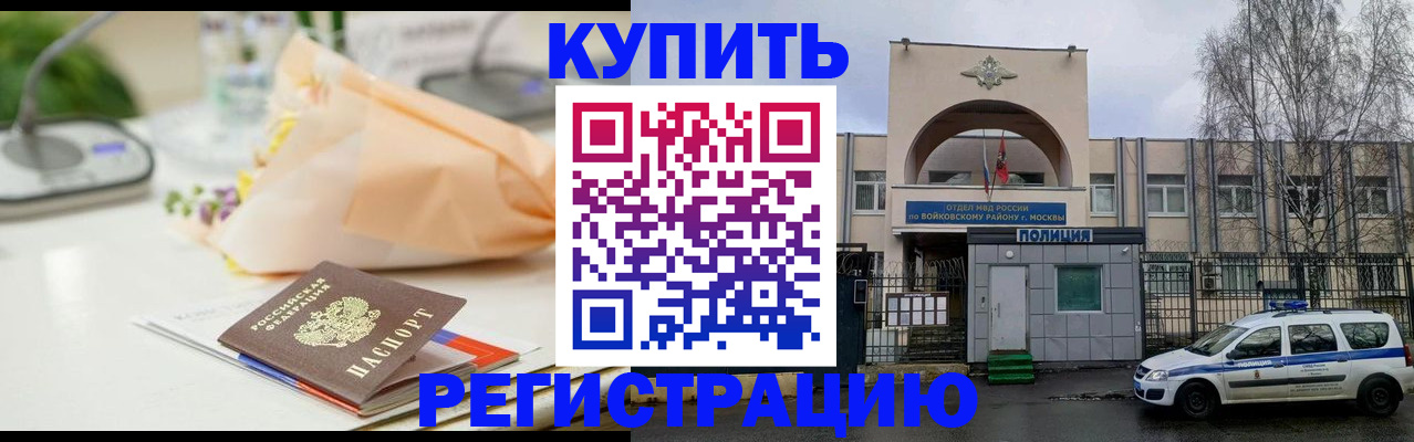временная регистрация законно в Щучье